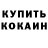КЕТАМИН VHQ 1stepu4ka