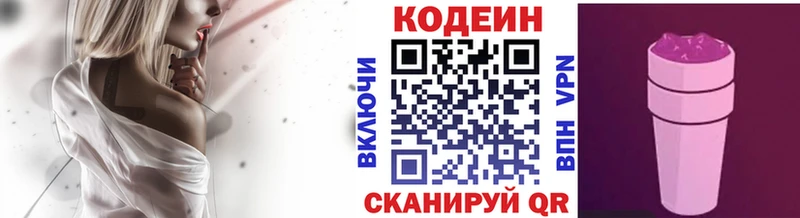 Кодеиновый сироп Lean Purple Drank  Купить  Малаховка 